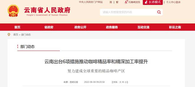 彩云之南的馥郁传奇开元棋牌云南咖啡：(图12)
