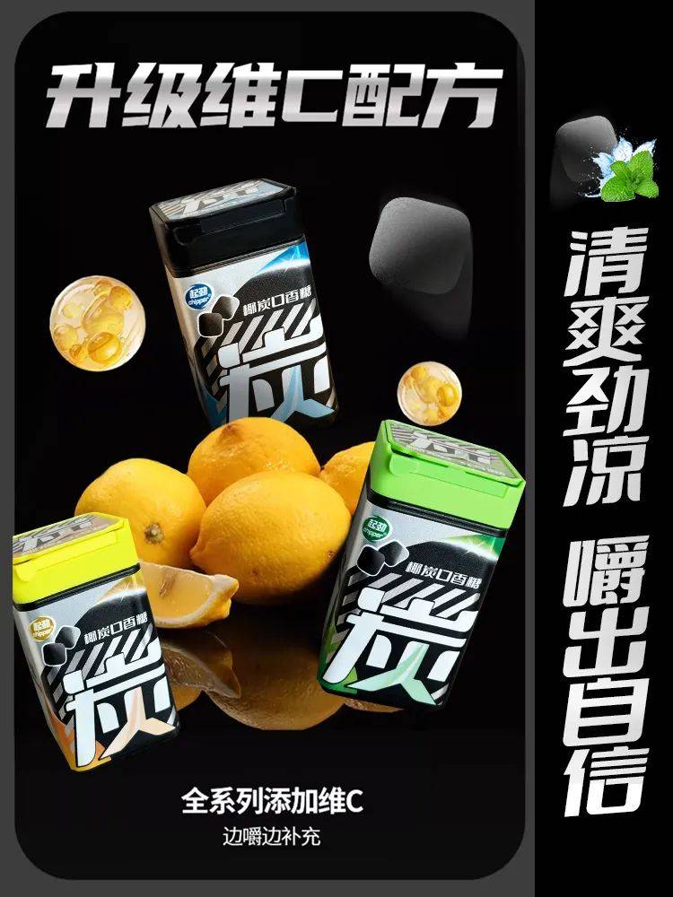 口香糖正掀起糖果界“黑科技”风暴开元棋牌试玩打破常规！这款黑黑的(图6)