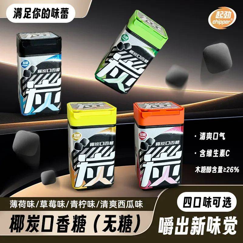 口香糖正掀起糖果界“黑科技”风暴开元棋牌试玩打破常规！这款黑黑的(图5)